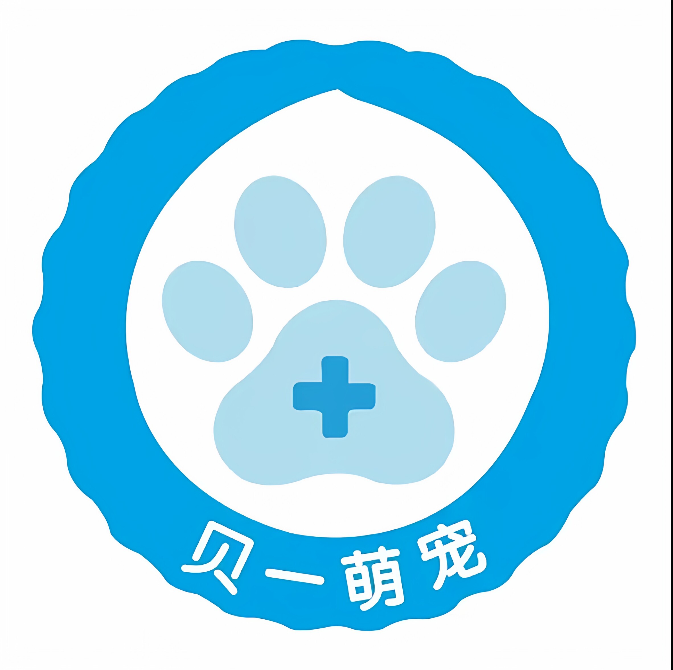 贝一萌宠宠物健康店