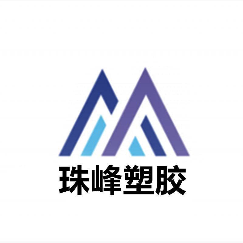 珠峰特种工程塑胶材料