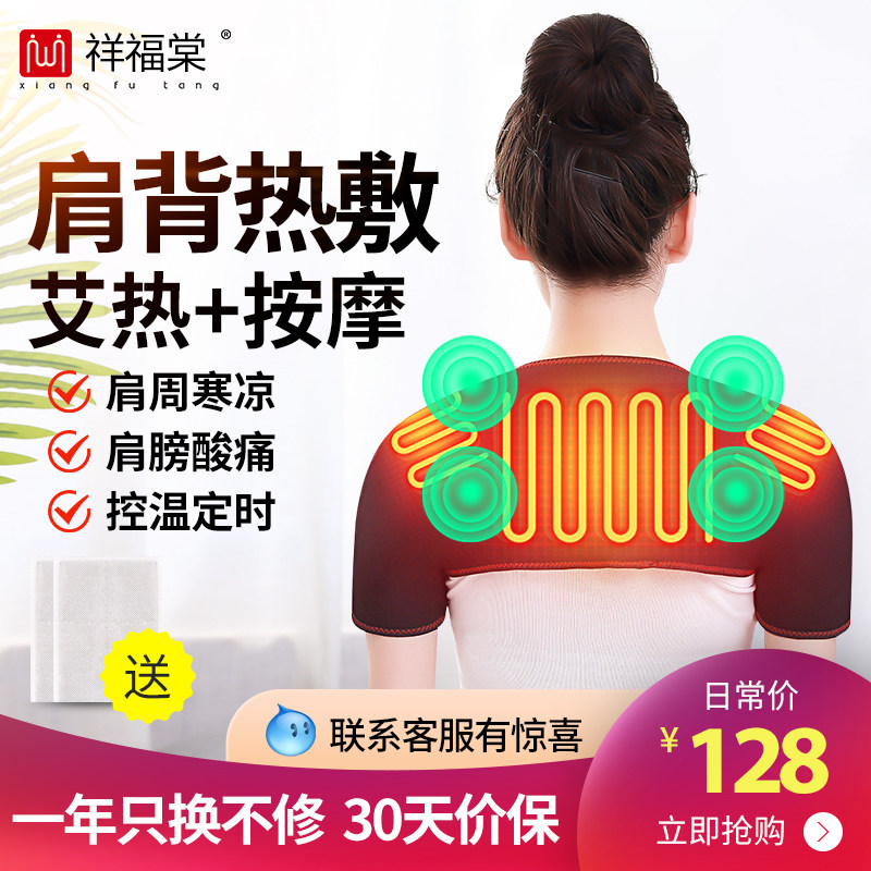 Heat shoulder-protective heat sleeping shoulder joint protection sleeve charging heating shoulder pain and moxibustion therapy for men and women