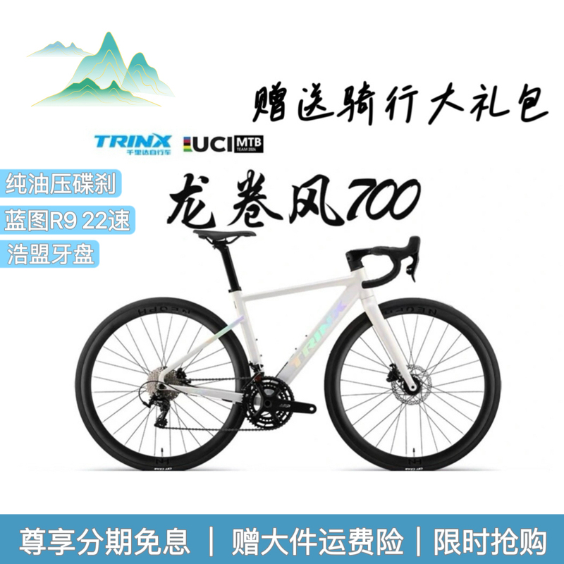 Trinx/Qianli Da Tornado 700 Aluminum Alloy Thru-Axle Road Bike Blueprint R9 Pure Oil Disc Kit 22-Speed Trinx/Qianli Da Tornado 700 Aluminum Alloy Thru-Axle Road Bike Blueprint R9 Pure Oil Disc Kit 22-Speed
