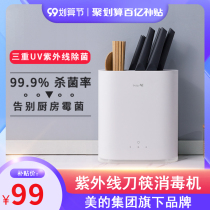 Midea Group Bugu chopsticks disinfection machine UV disinfection knife holder household small drying chopsticks Knife Chopsticks