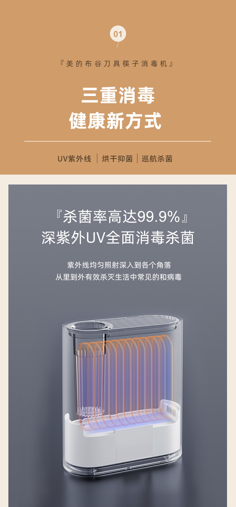 美的旗下  布谷  智能紫外线消毒烘干刀筷架 图2