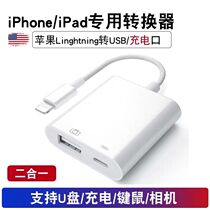 Mobile phone u pan converter og adapter read the usb pan connector suitable for apple ipad download down song to Youpan transmission data line connecting flat fruit head multifunction flat special SUB