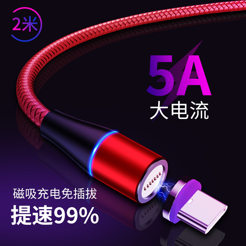 Magnetic data cable three-in-one fast charge charging cable mobile phone strong magnetic head magnet 5a super flash charge suitable for Apple's multi-purpose magnetic magnetic head typec Android special tpc collection