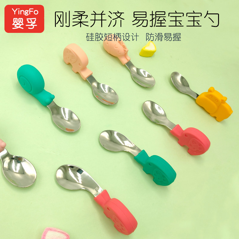 Yingfu baby short handle non-staple food spoon silicone handle 316 stainless steel short handle spoon 12 months baby tableware short spoon