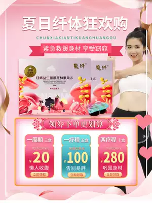 (Easy to reduce) abdominal so body help discharge filial piety 0 fat rest assured to eat probiotic enzyme jelly a box of 20 pieces