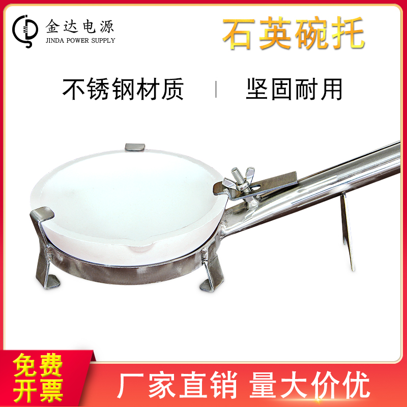 Quartz molten gold bowl holder bracket to burn gold with stainless steel pliers to fix the gun to burn gold bowl tool small household