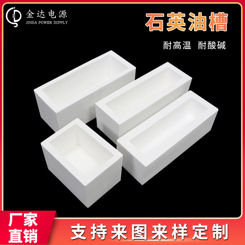 Quartz oil tank gold and silver inverted bar groove quartz crucible tank oil tank gold and silver smelting tool gold and silver inverted bar