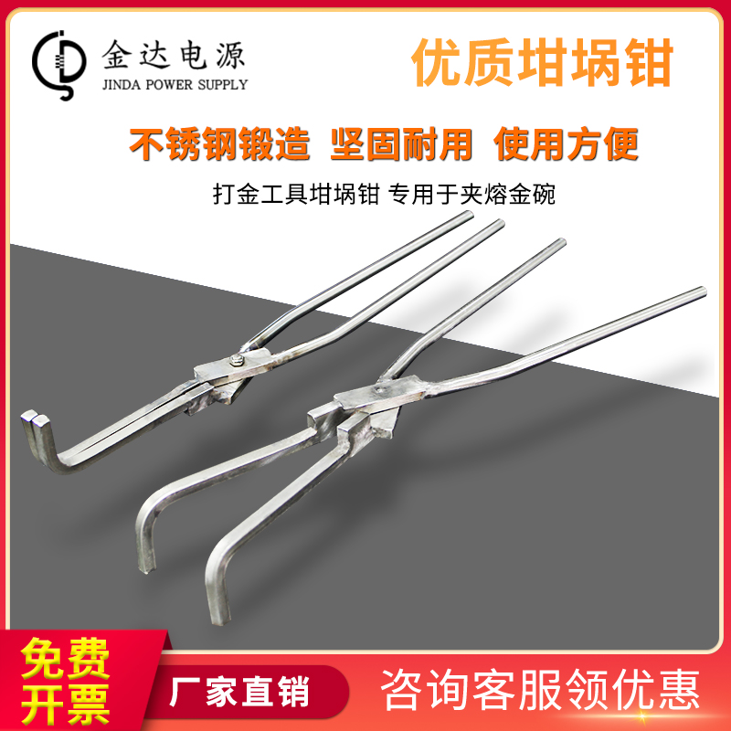 Long handle crucible clamp stainless steel bending fuse clamp pin gold clamping small household gold tool