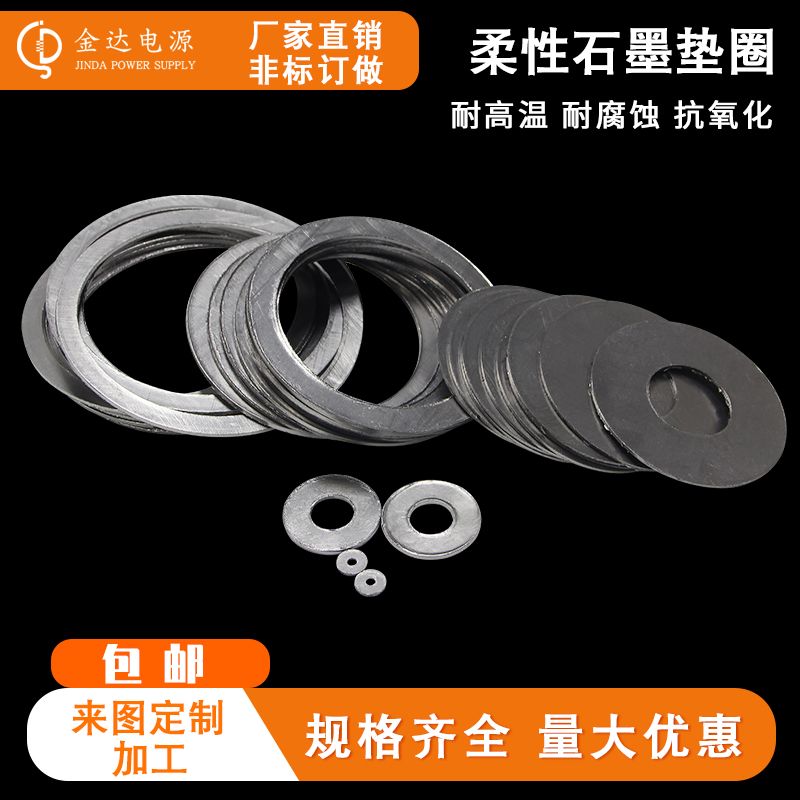 Graphite sealing gasket High temperature valve sealing graphite gasket around the gasket Customized graphite composite gasket