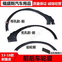 13-14-15-16-17-18 new Escape front and rear wheel eyebrows fender wheel eyebrows front and rear wheel upper trim strips