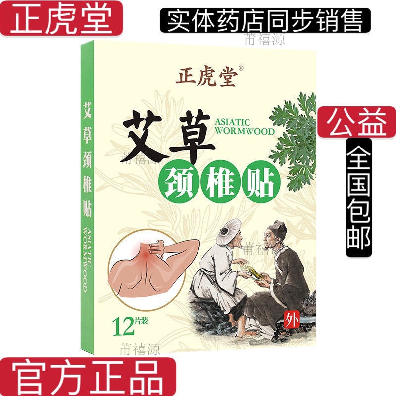 Positive tiger cousin Agrass cervical spine Moxibustion Rich bag hot compress post Knee Ginger Lumbar Special Sticking Paste