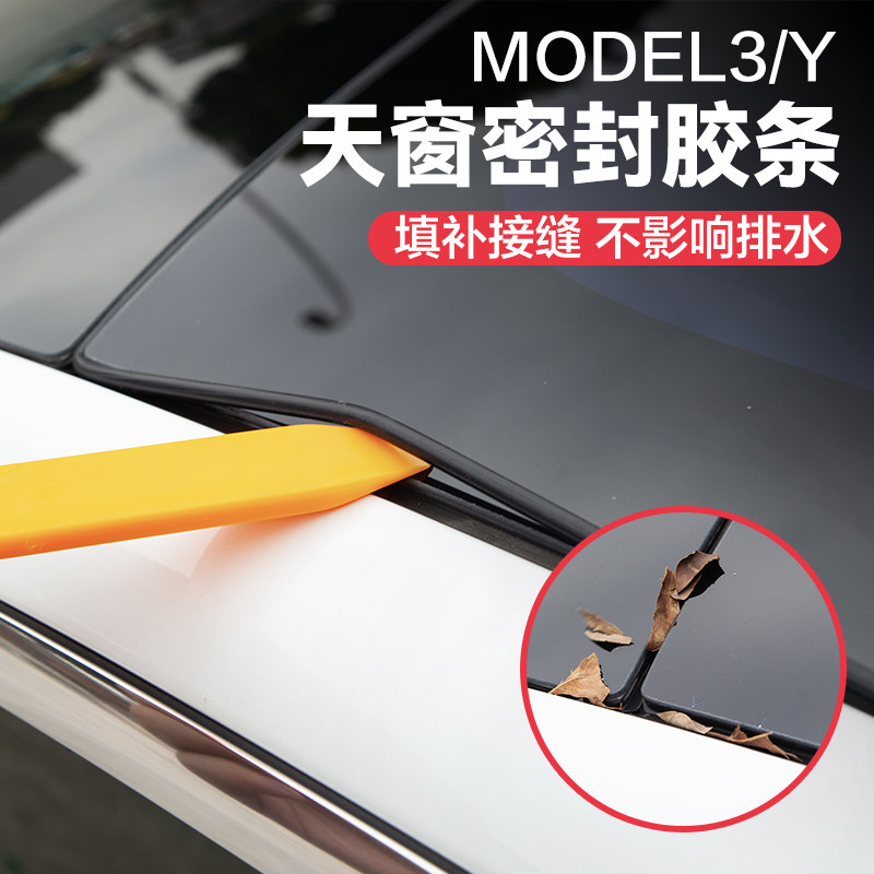 Suitable for Tesla model3 Y Sunroof seal strip Roof glass gap seal strip anti-blocking accessories