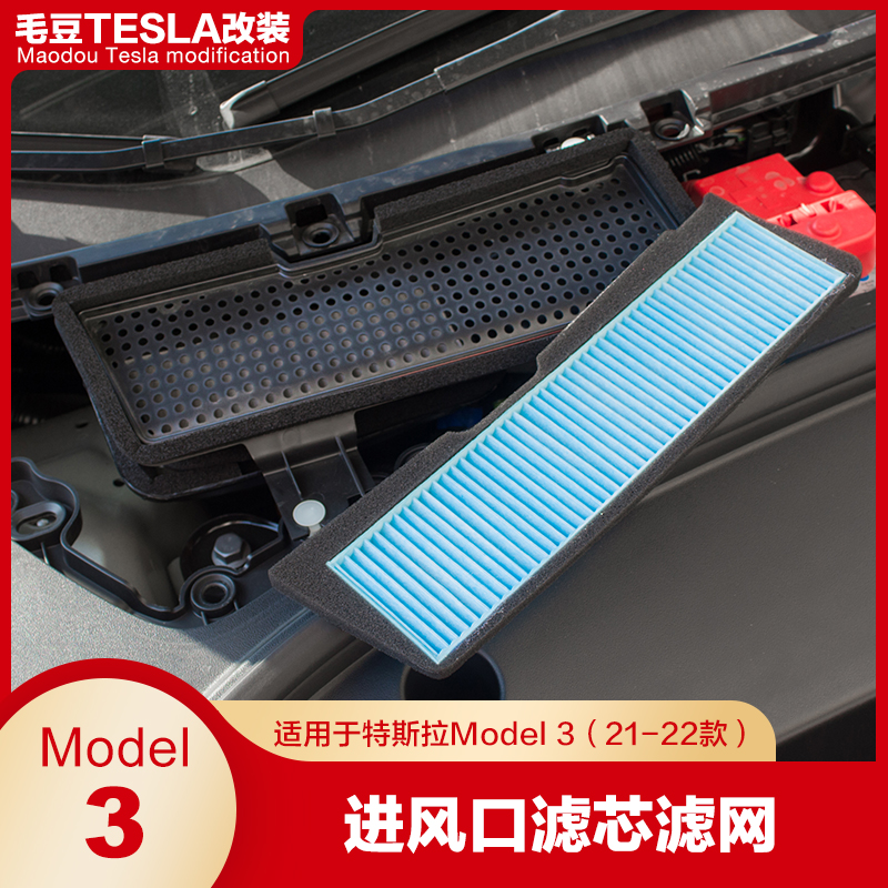 Apply 22 Tesla Model3 empty tune into the air outlet Bed Bag Dust Mesh External Filter filter Decorative Accessories