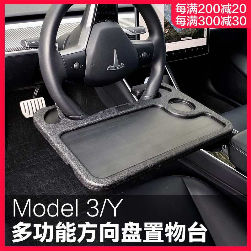 Suitable for Tesla Model3 Y steering wheel support board Computer small table board Vehicle table pallet accessories