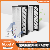 Suitable for Tesla model Y external air conditioning filter upper and lower air conditioning filter HEPA air intake grid set 4 pieces