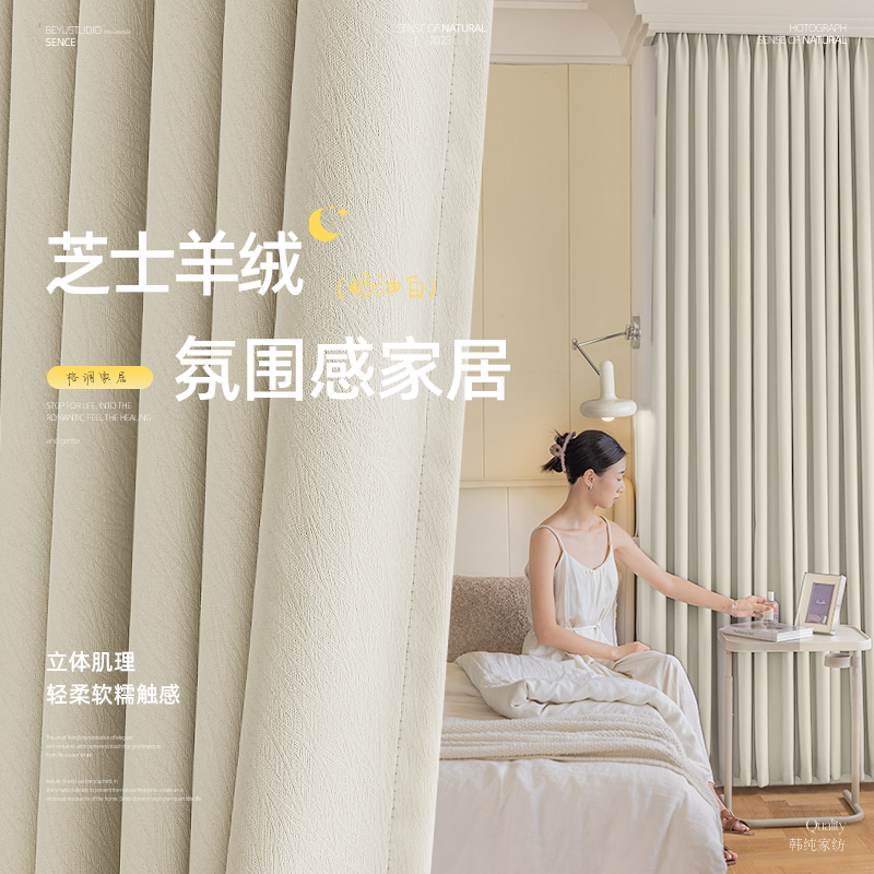 Shade Curtains Cheese Cashmere Chenille Chenille Full Cream Wind 2023 New Light Lavish Modern Bedroom Living Room Hook Style-Taobao