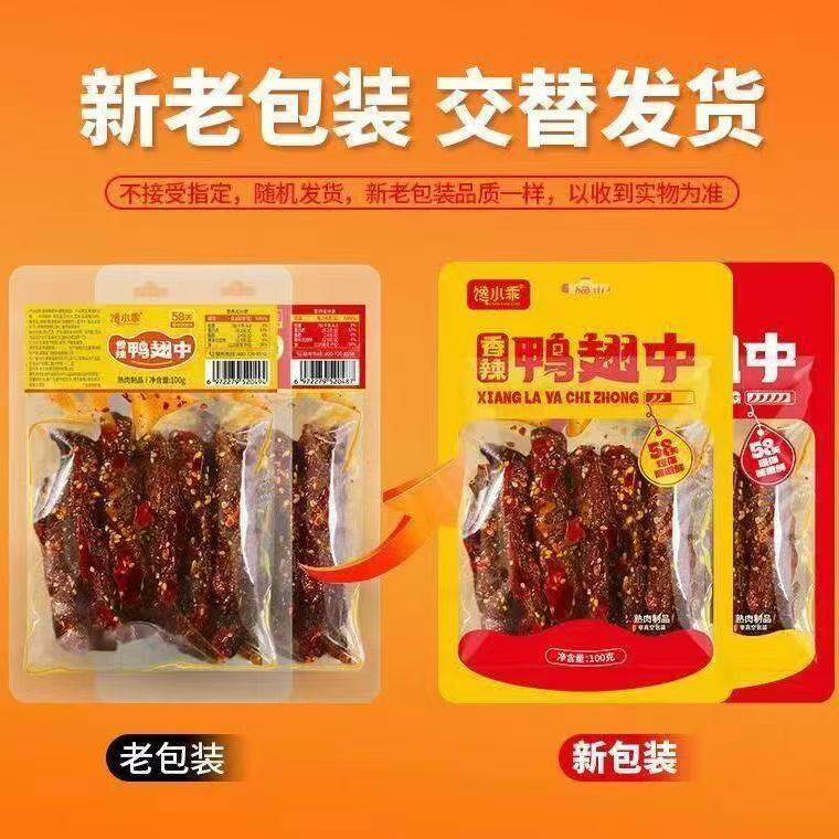 Spicy and Fragrant Duck Wings, Popular Online, Hunan Specialty, Perfect for Pairing with Drinks, Late-Night Snack, Marinated Wings