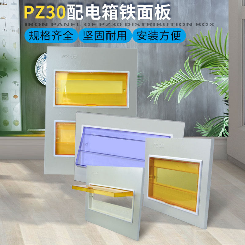 PZ30 distribution box panel iron cover plate 12 15 18 20 24 30 36 4-loop single double triple row strong cover