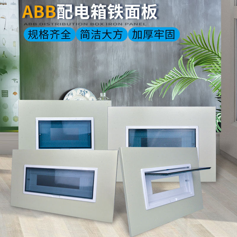 Distribution box panel 12 16 20 loop ABB type distribution box iron cover can be customized single and double empty open cover