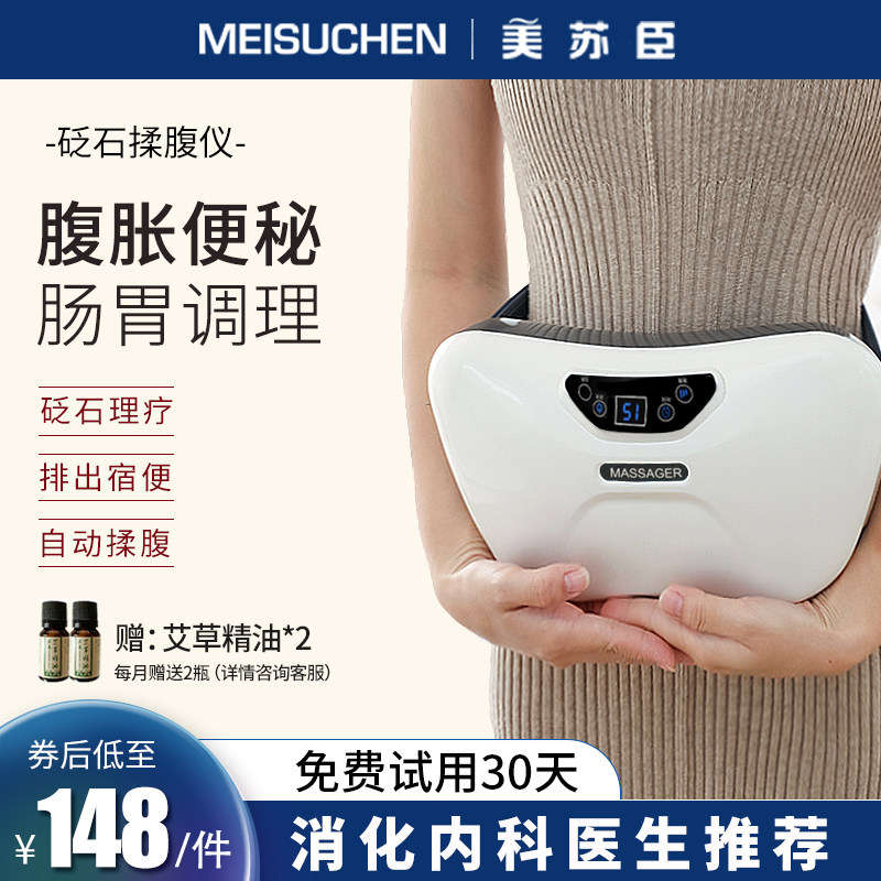 Mei Su Chen Stone Rubbing Abdominal Instrument Abdominal Massager Reduce Stomach Promote Gastrointestinal Peristalsis And Defecation Automatic Artifact