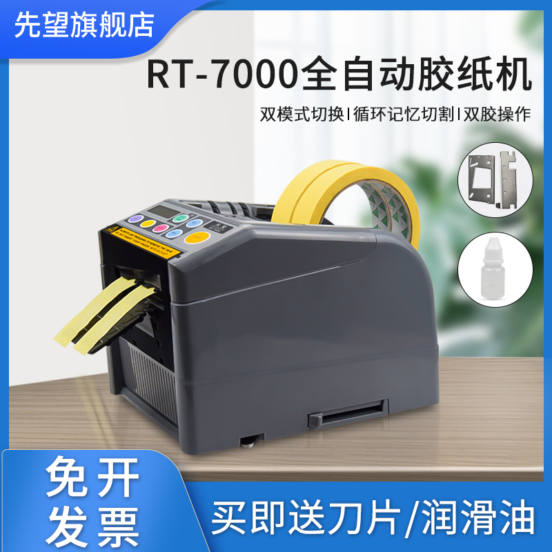 First look at the automatic tape machine cutter box sealing machine cutting packaging RT-7000 tape machine tape cutting machine