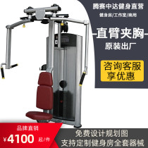 Commercial butterfly machine trainer gym home straight arm clamp chest expansion chest muscle shoulder strength training equipment