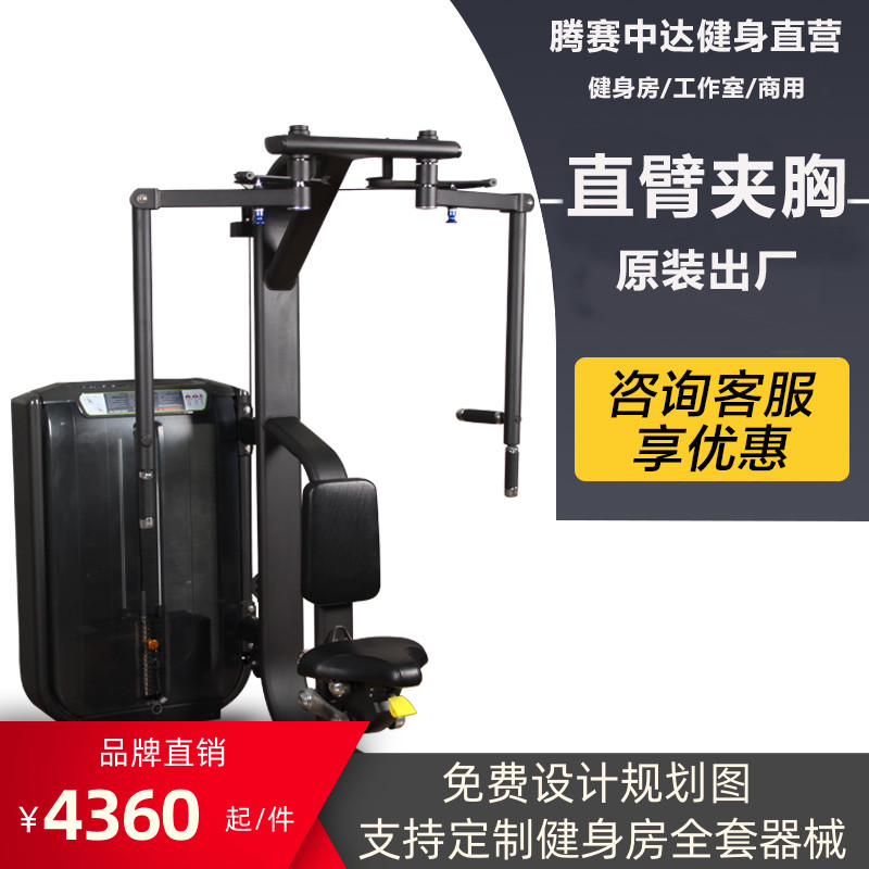Straight arm clamp trainer commercial anti-flying bird butterfly arm clamp expanded chest gym household power device synthesis