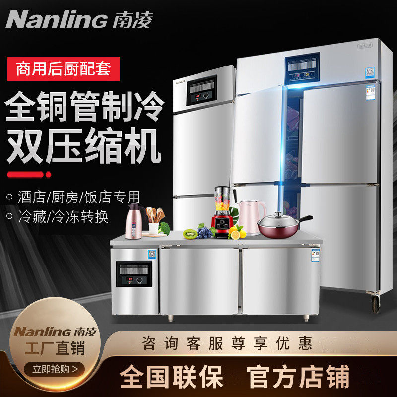 South Ling Commercial Ice cabinet Stainless Steel Refrigerated Chilled Preservation Bench Standing Double Warm Four Doors Fridge Without Frost Customized
