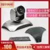 Yansheng video conferencing Remote video conferencing system Conference camera 3x zoom omnidirectional microphone 1080P high-quality camera USB free-drive device Tencent Dingtalk Conference