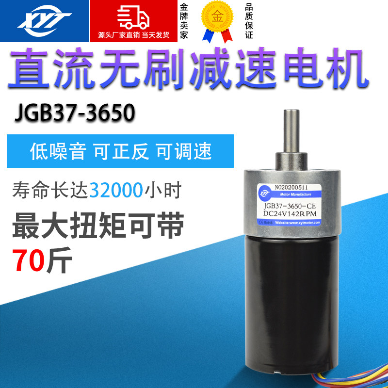 Xinyongtai 3650 Mini DC Brushless Reduction Motor Motor 12v24v High Torque Regulated Small Motor