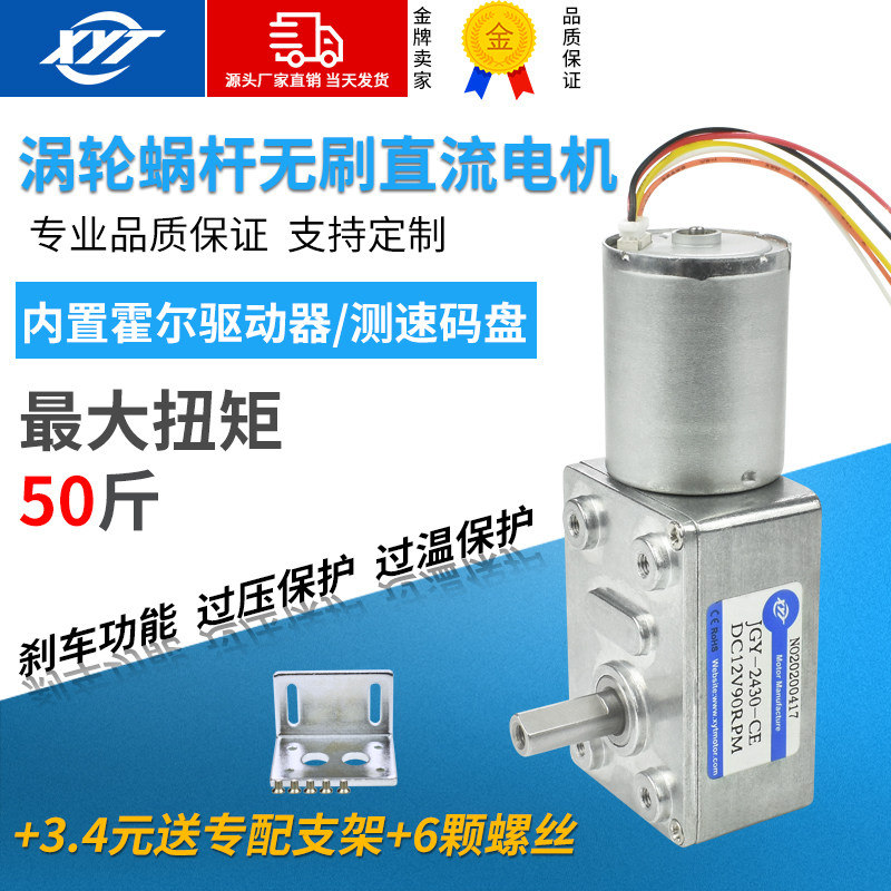 Xinyongtai 2430 Mini DC Brushless Turbine Worm Reduction Motor Little Motor 12v 24v Self Lock Gear
