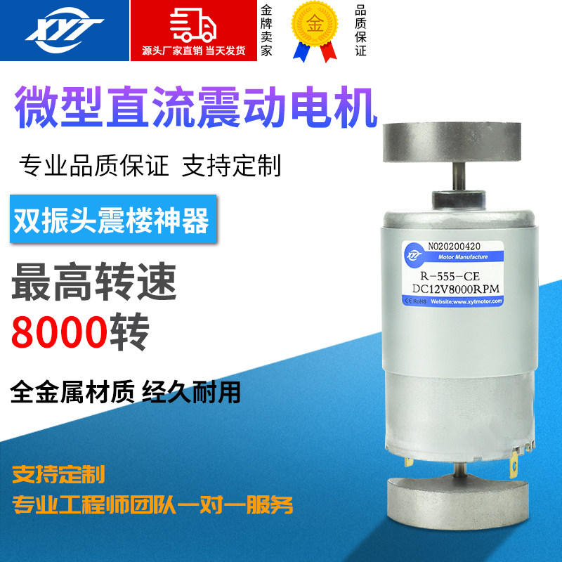 Xinyongtai R-555 Mini Double Headed Fan Strong Vibration Vibration Motor Shock Tower Small Motor 6v 12v 24v