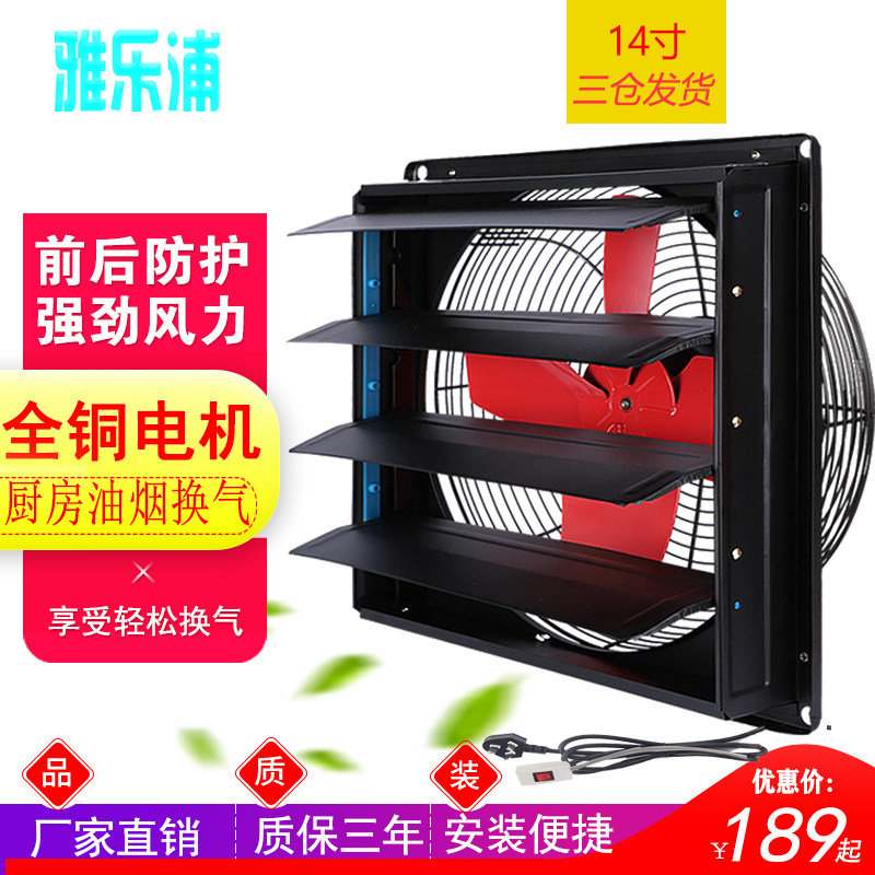 Exhaust fan kitchen exhaust fan strong window-type oil fume high-power household 14-inch ventilation ventilation fan exhaust fan