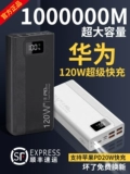 Huawei 120W Super Fast Зарядка Polytra Polytraized 80 000 MIA Apple Vivoppo Full GM 220V