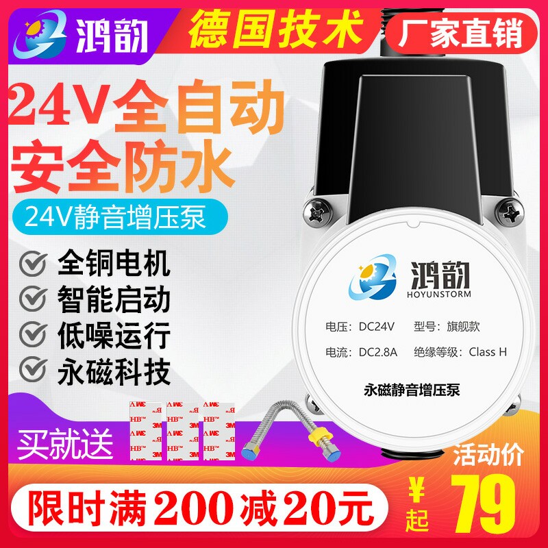 Booster pump Solar water heater Home automatic 24V small shower water pipe pressurized water pump