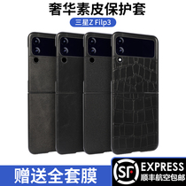 Apply Samsung ZFilp3 folding screen mobile phone case zfilp3 anti-fall luxury skin business simply f720f front and rear full package flip phone suit galaxy zfilp3 limit