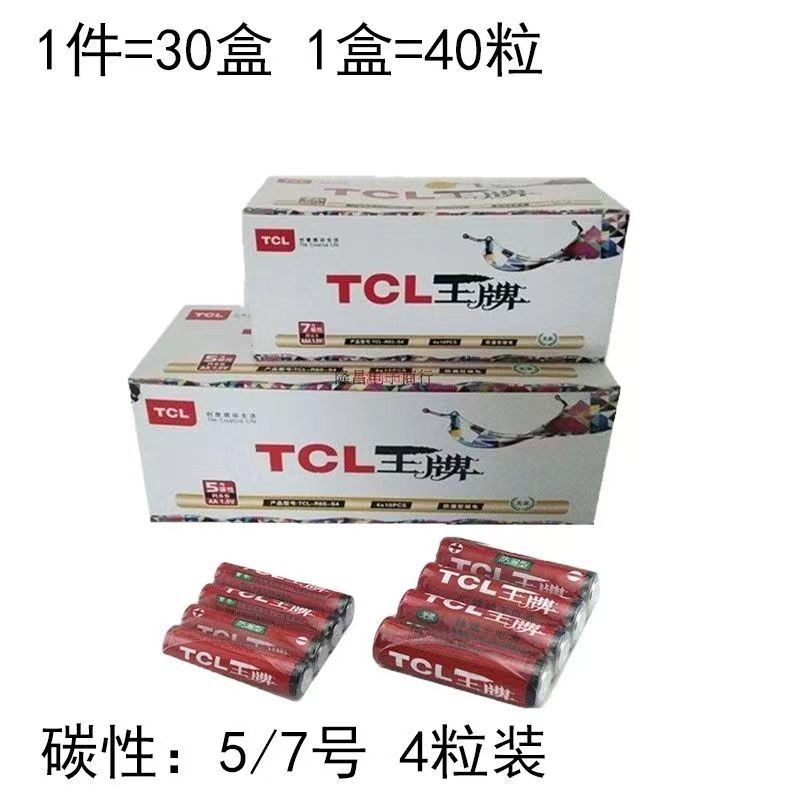 TCL5 Number 7 Carbon Batteries 7th TV Air Conditioning Remote Control Alarm Clock 5 Toys Durable battery-Taobao