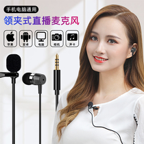 Collar clip Microphone Mobile Phone Radio McNoise Live with stock Eat Podcast Sound Card Small Bee Wired Voice-controlled Microphone