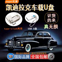 (For Cadillac)Lossless car U disk SD big card XTS XT4 XT5 XT6 CT4 CT5 CT6 Car high-quality car music USB drive 