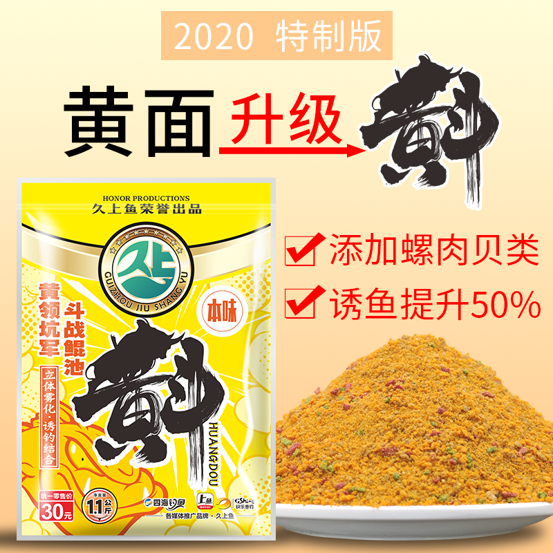 Long Time Fish Flagship Store Fishing Bait Yellow Bucket Loose Cannon Small Yellow Face Fish Bait Fishing Bait Wild Fishing Black Pit Bait Old Cao