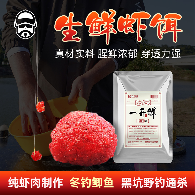 Shrimp Slip Bait Wild Fishing Autumn Winter Fresh Shrimp Bait Crucian Carp Black Pit Through Killing Labait Rubbing Bait Outdoor Old Cao Pitul Fishing