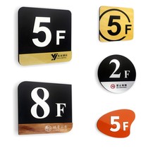 Floor signs Digital creative floor signs Index cards Customized community unit building number signs Hotels and hotels Acrylic house signs Elevator corridor signs Customized
