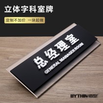 High-end three-dimensional word house number custom acrylic department card Company office house number studio sign logo card Enterprise unit department listing creative personality prompt card Logo card custom