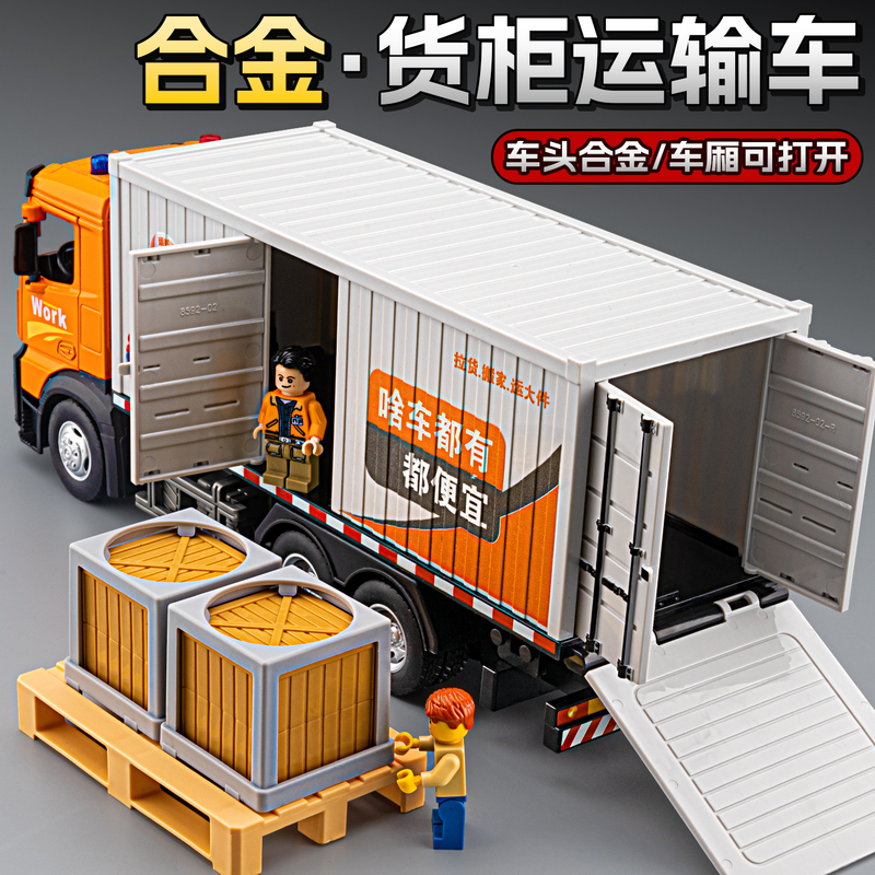 Children's Large Alloy Truck Toy Simulation Container Transport Truck Container Car Model Toy Car for Boys