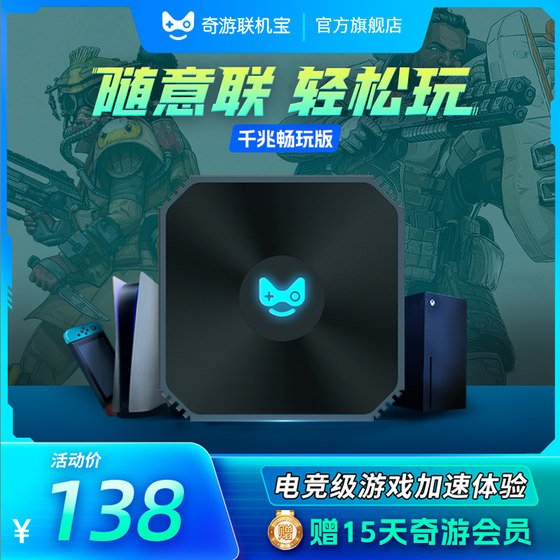 Qiyou Online Treasure host acceleration box PS4/PS5/Switch/Xbox/SteamDeck Diablo 4 accelerated download NS platform online game non-uu accelerator box
