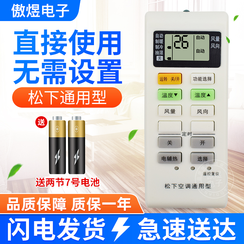 For Panasonic air conditioning remote control A75C3680 Universal A75C3794 3679 3751 2663 2663 cold-warm