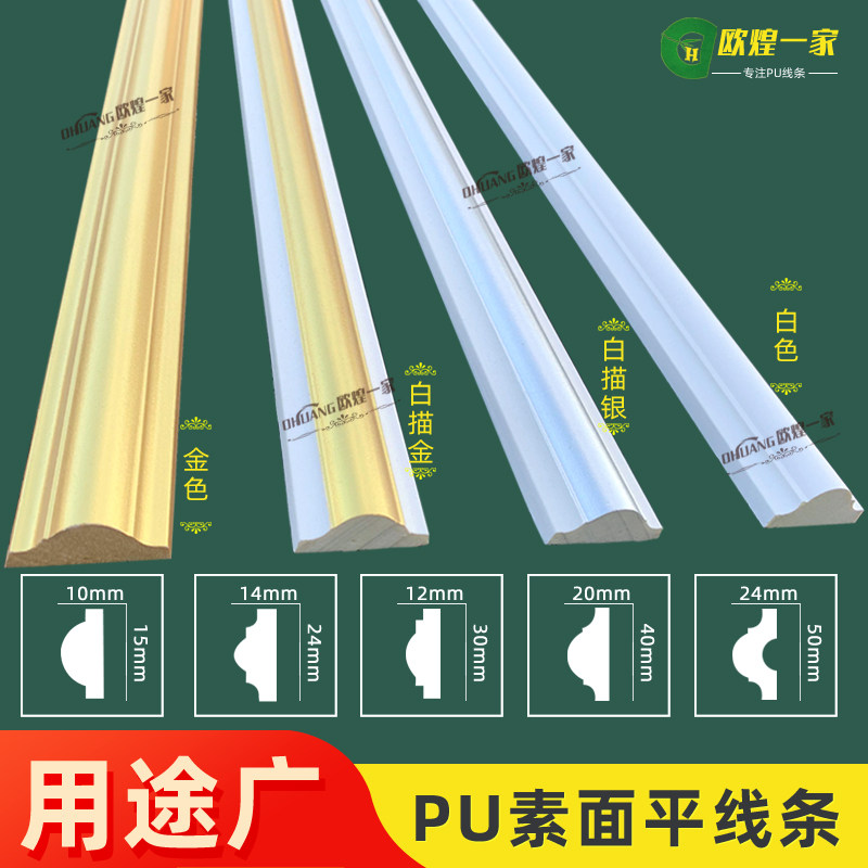 Eurostyle PU Vegetarian Flat Line Background Wall Frame Trim Line Imitation Plaster Line Ceiling Wire Renovation Material-Taobao