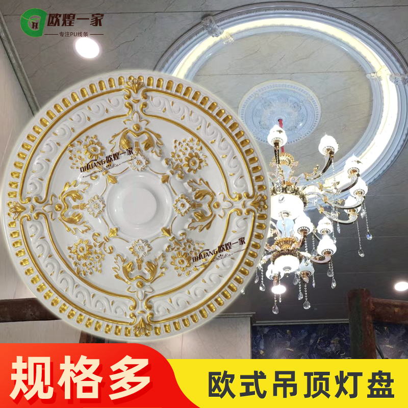 European PU lamp ceiling ceiling shaped circular sculpture chandelier base decorated lamp seat non-gypsum