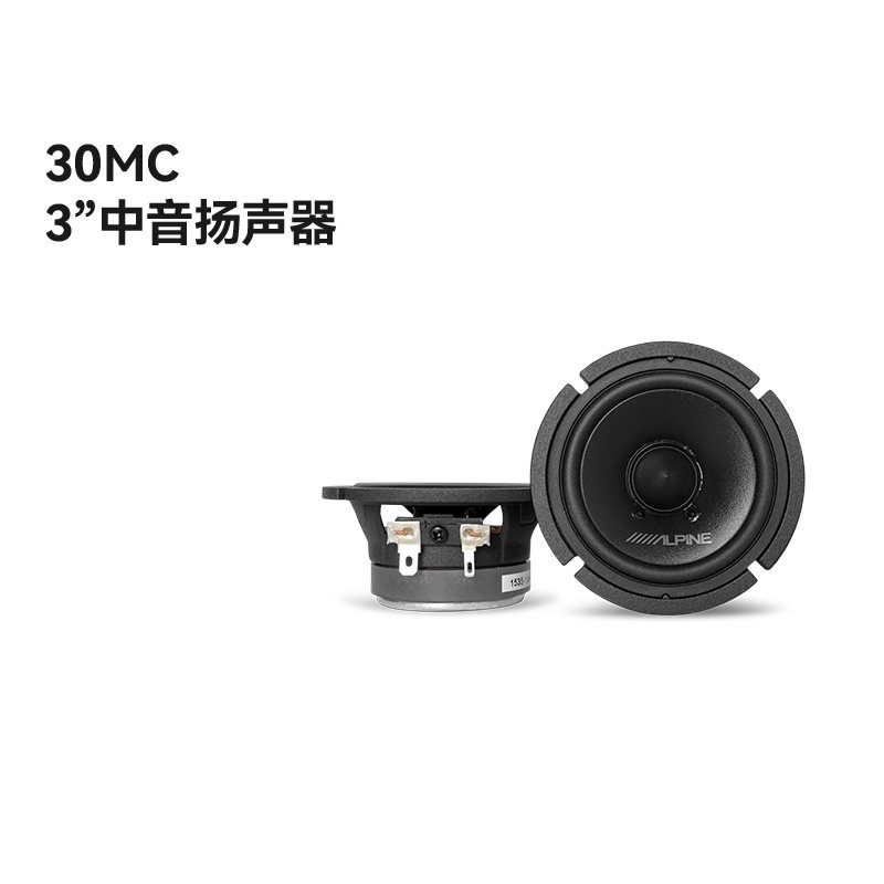 Alpine30MC center speaker midrange 3-inch two-piece speaker three-way frequency intermediate frequency car audio modification